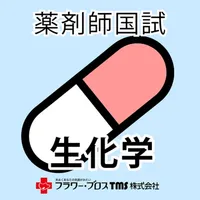薬剤師国家試験対策問題集－生化学－ icon