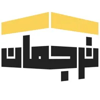 Turjuman KSA icon