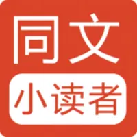 同文小读者 icon