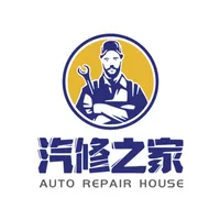 汽修之家 AUTO REPAIR HOUSE icon