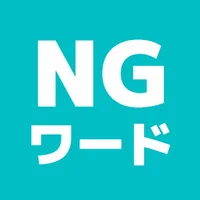 みんなでNGワードゲーム icon