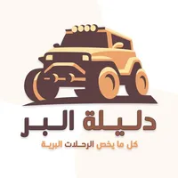 دليلة البر icon