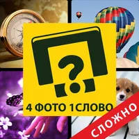 4 фото 1 слово icon