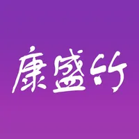 康竹商城 icon