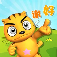 学礼仪星猫小课堂 icon