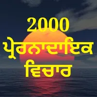 Punjabi Quotes & Status icon