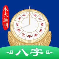 天时子平生辰八字 命理精品无广告 icon