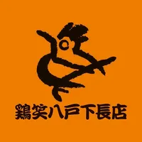 鶏笑　八戸下長店 icon