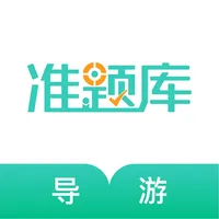 导游考证准题库-导游资格证通关利器 icon