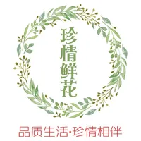 珍情花卉供货端—花农直供平台 icon