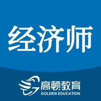 中级经济师题库-经济师考试题库视频网课 icon