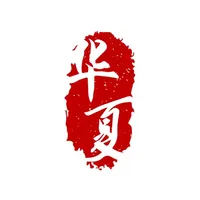 华夏民族文化 icon