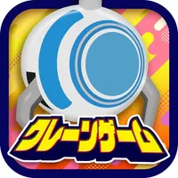 クレーンゲーム -ぷらこれ- オンラインクレーンゲームアプリ icon