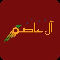 آل عاصم icon