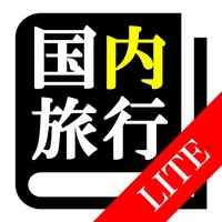 【LITE版】国内旅行業務試験 「30日合格プログラム」 icon