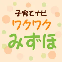 瑞穂町 子育てナビ ワクワクみずほ icon
