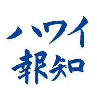 ハワイ報知 icon