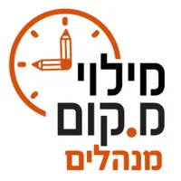 מנהלים מילוי מ.קום icon