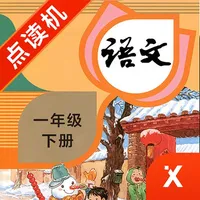 一年级语文下册-小学语文部编版同步点读机 icon