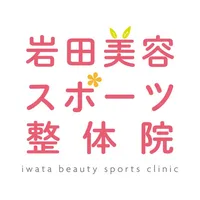 岩田美容スポーツ整体院 icon