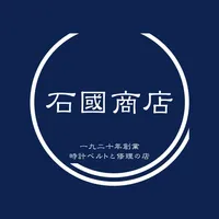 石國商店 icon