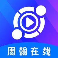 周翰在线-让职业考试变简单 icon