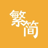 Trad/Simp Chinese Converter icon