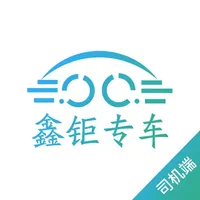 鑫钜专车司机端 icon