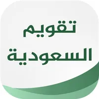 تقويم السعودية icon