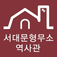 서대문형무소역사관 icon