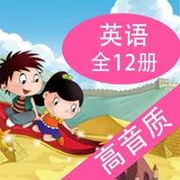 北京小学英语(高音质版) icon