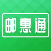 邮惠通 icon