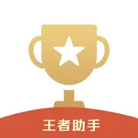 王者助手 for 王者模拟战、王者荣耀 icon