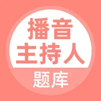 播音主持人考试题库 icon