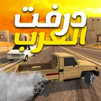 درفت العرب Arab Drifting icon