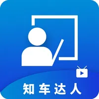 知车达人-专业的二手车学习平台 icon