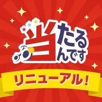 当たるんです｜新感覚オートレースくじ icon