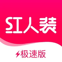 红人装极速版 icon