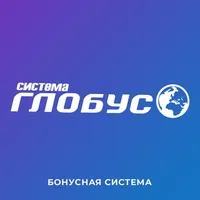 Система Глобус icon