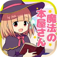 魔法の本屋さん icon