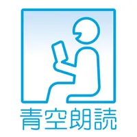 青空朗読 icon