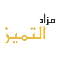 مزاد التميز icon