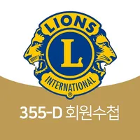 국제 라이온스 355-D (울산,양산)지구 전자수첩 icon