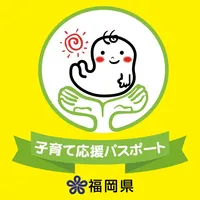 （福岡県）子育て応援パスポートアプリ icon