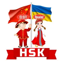 HSK Українська мова icon