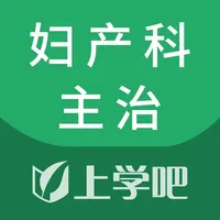 妇产科主治考试题库 icon