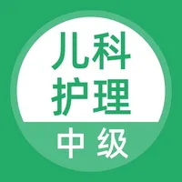 儿科护理题库 icon