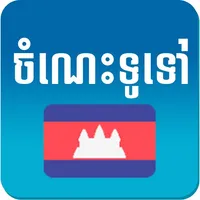 Khmer Knowledge icon