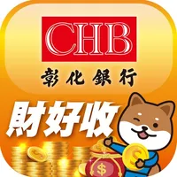 彰銀財好收 icon