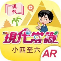 現代常識AR 高小 icon
